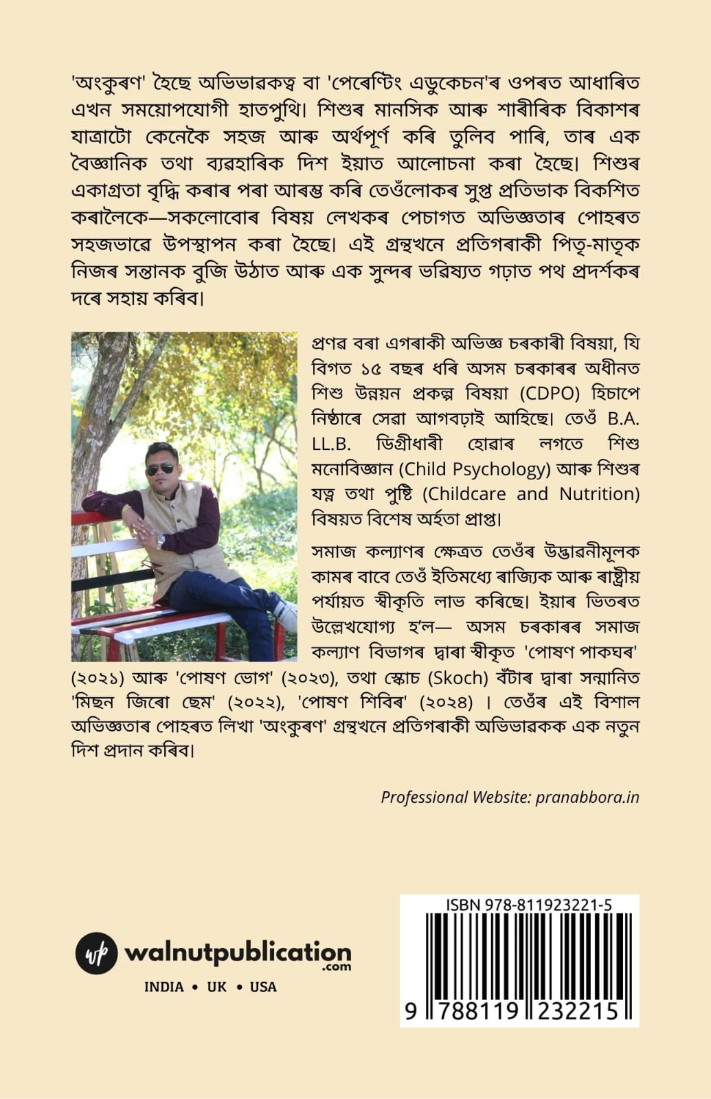 Pranab Bora Author