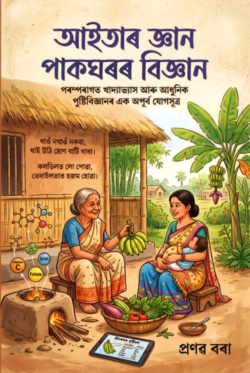 Pranab Bora book gallery 3