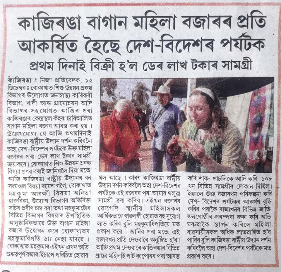 Kaziranga Bagan Mahila Bazar Cover