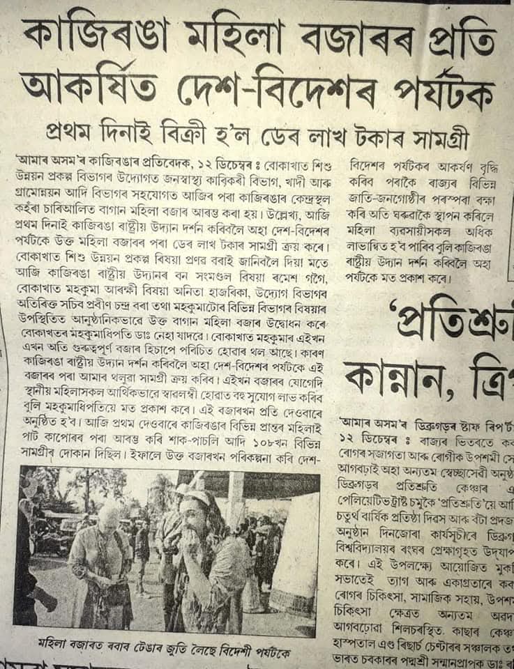 Kaziranga Bazar 5